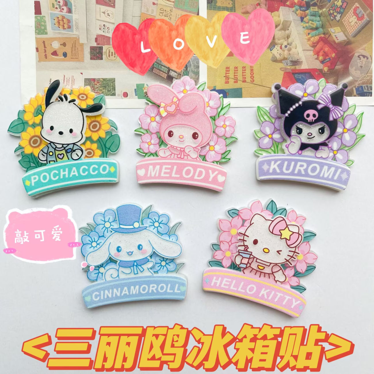 卡通可爱三丽鸥冰箱贴高颜值HelloKitty磁吸磁性留言磁贴装饰礼物
